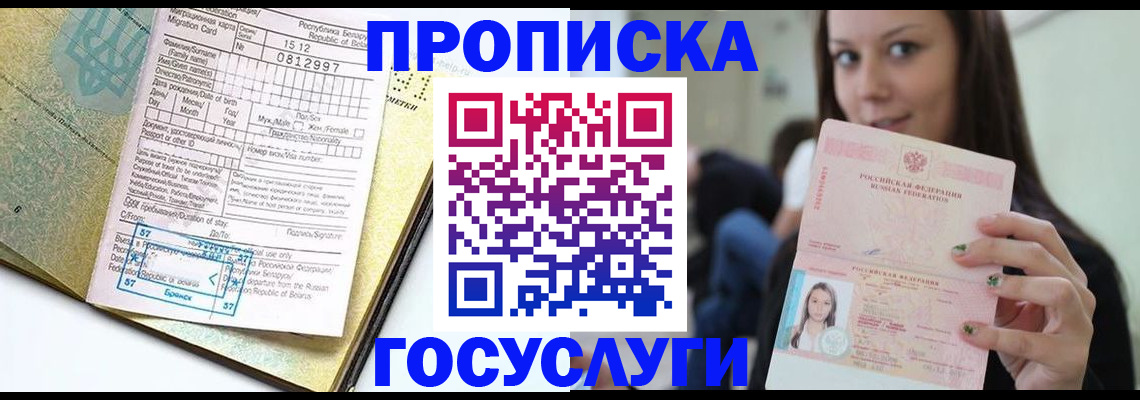 прописка гарантия в Ленинске