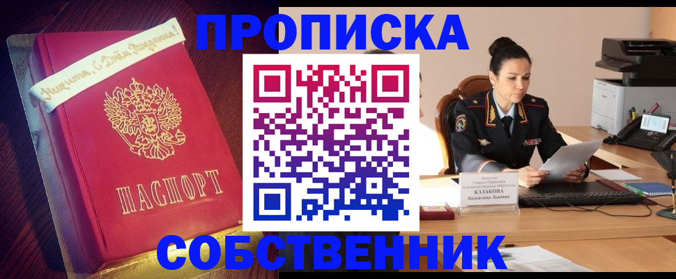 временная регистрация в Ленинске