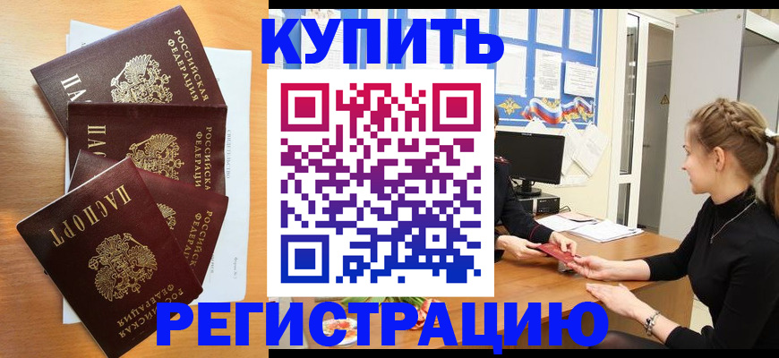 временная регистрация 2025 в Ленинске