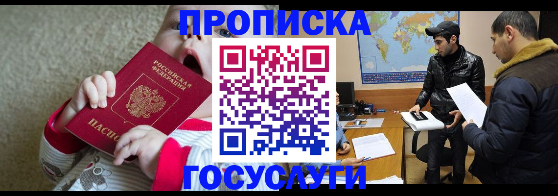 прописка для школы в Ленинске